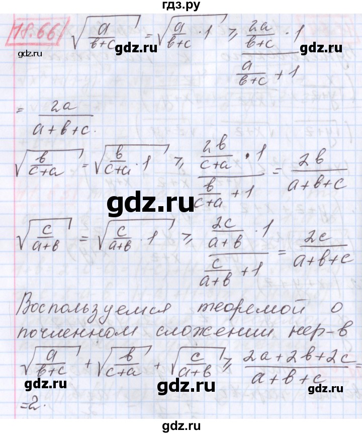 ГДЗ по алгебре 9 класс Мерзляк  Углубленный уровень § 18 - 18.66, Решебник к учебнику 2020