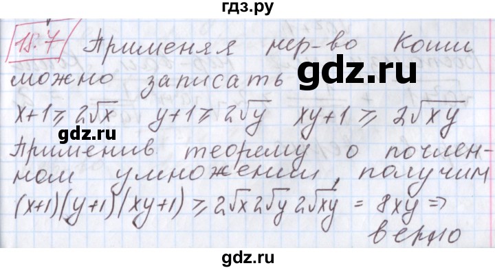 ГДЗ по алгебре 9 класс Мерзляк  Углубленный уровень § 18 - 18.7, Решебник к учебнику 2020