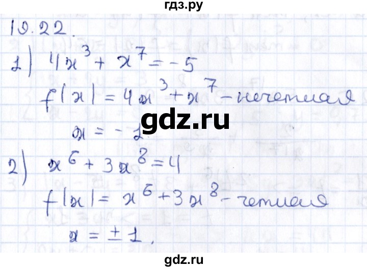 ГДЗ по алгебре 9 класс Мерзляк  Углубленный уровень § 19 - 19.22, Решебник к учебнику 2020