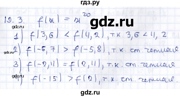 ГДЗ по алгебре 9 класс Мерзляк  Углубленный уровень § 19 - 19.3, Решебник к учебнику 2020