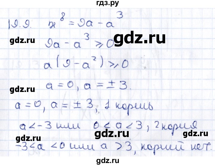 ГДЗ по алгебре 9 класс Мерзляк  Углубленный уровень § 19 - 19.9, Решебник к учебнику 2020
