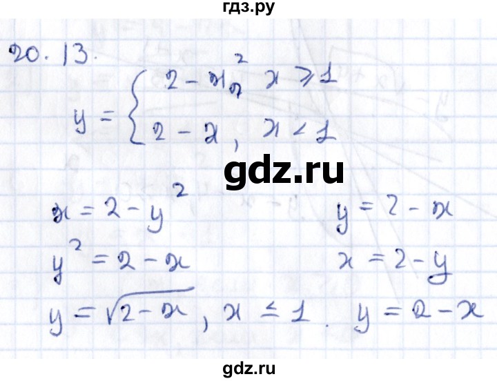 ГДЗ по алгебре 9 класс Мерзляк  Углубленный уровень § 20 - 20.13, Решебник к учебнику 2020