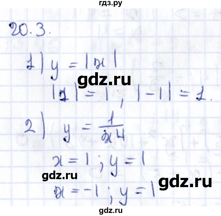 ГДЗ по алгебре 9 класс Мерзляк  Углубленный уровень § 20 - 20.3, Решебник к учебнику 2020