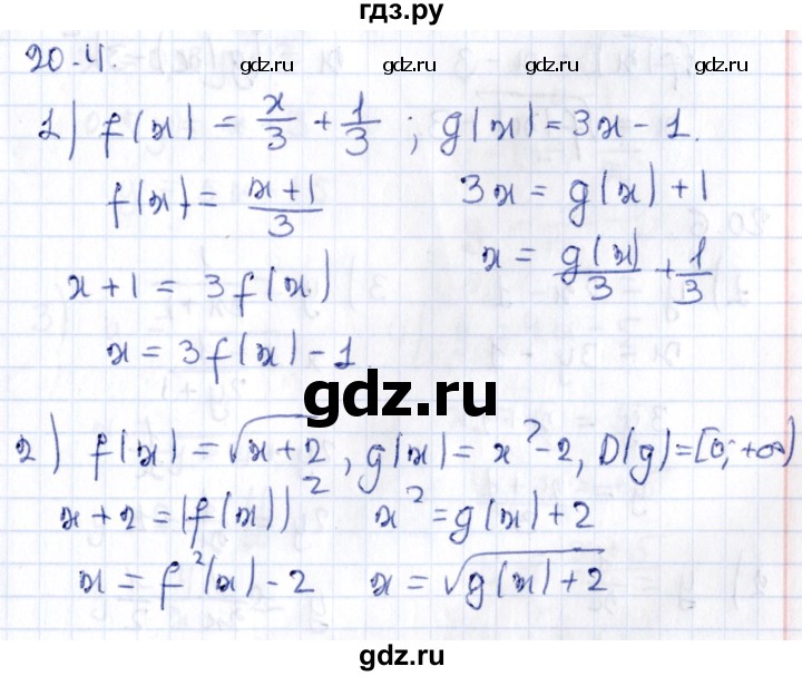 ГДЗ по алгебре 9 класс Мерзляк  Углубленный уровень § 20 - 20.4, Решебник к учебнику 2020