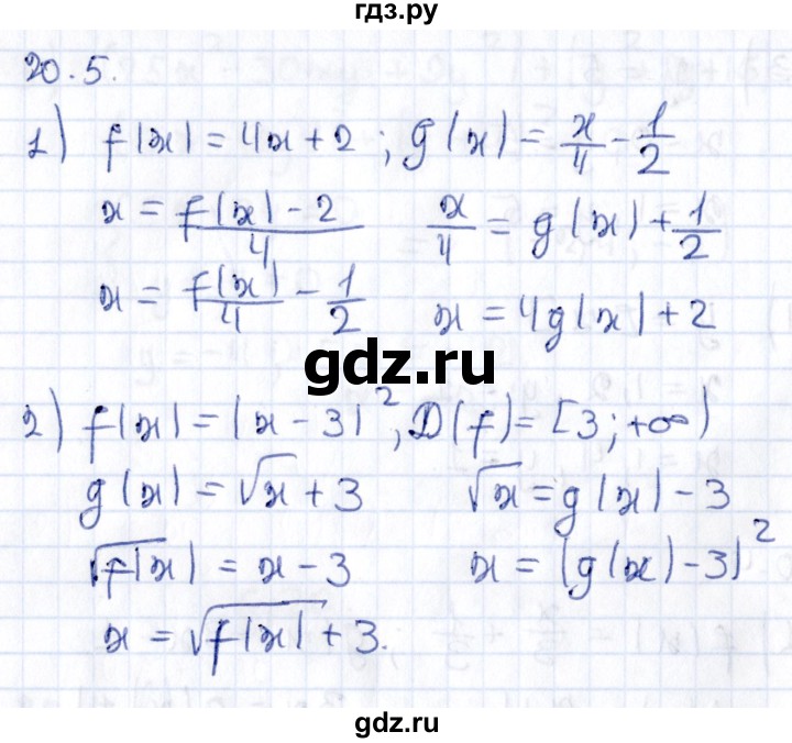 ГДЗ по алгебре 9 класс Мерзляк  Углубленный уровень § 20 - 20.5, Решебник к учебнику 2020