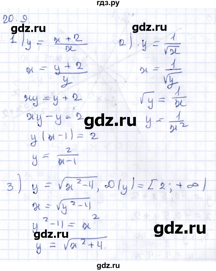 ГДЗ по алгебре 9 класс Мерзляк  Углубленный уровень § 20 - 20.9, Решебник к учебнику 2020