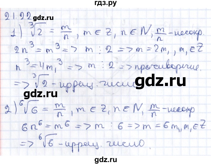ГДЗ по алгебре 9 класс Мерзляк  Углубленный уровень § 21 - 21.22, Решебник к учебнику 2020