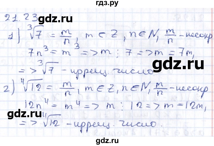 ГДЗ по алгебре 9 класс Мерзляк  Углубленный уровень § 21 - 21.23, Решебник к учебнику 2020
