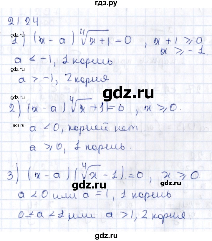 ГДЗ по алгебре 9 класс Мерзляк  Углубленный уровень § 21 - 21.24, Решебник к учебнику 2020