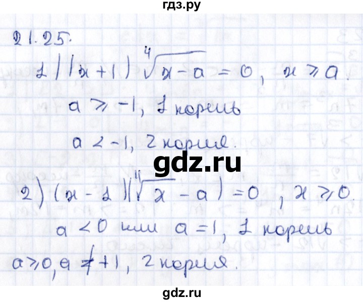 ГДЗ по алгебре 9 класс Мерзляк  Углубленный уровень § 21 - 21.25, Решебник к учебнику 2020