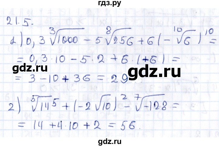 ГДЗ по алгебре 9 класс Мерзляк  Углубленный уровень § 21 - 21.5, Решебник к учебнику 2020