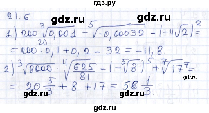 ГДЗ по алгебре 9 класс Мерзляк  Углубленный уровень § 21 - 21.6, Решебник к учебнику 2020