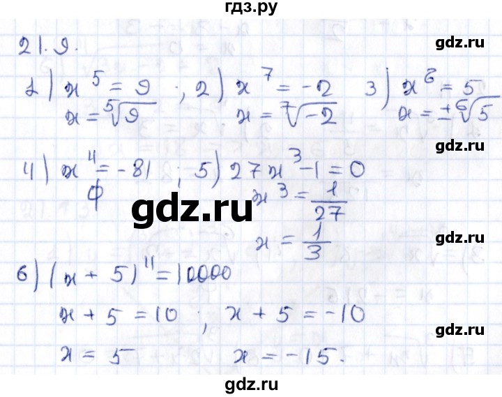 ГДЗ по алгебре 9 класс Мерзляк  Углубленный уровень § 21 - 21.9, Решебник к учебнику 2020