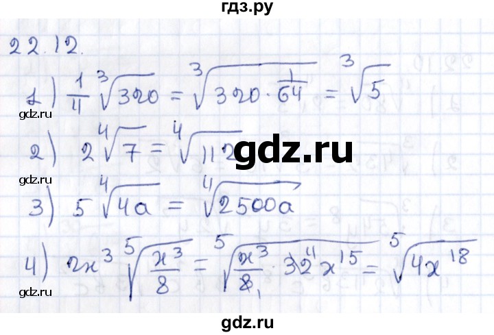 ГДЗ по алгебре 9 класс Мерзляк  Углубленный уровень § 22 - 22.12, Решебник к учебнику 2020