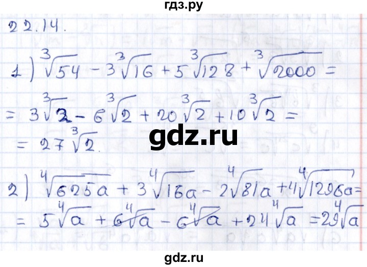 ГДЗ по алгебре 9 класс Мерзляк  Углубленный уровень § 22 - 22.14, Решебник к учебнику 2020