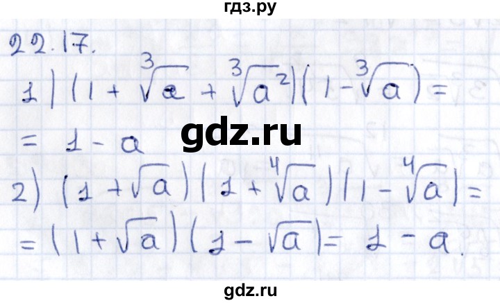 ГДЗ по алгебре 9 класс Мерзляк  Углубленный уровень § 22 - 22.17, Решебник к учебнику 2020