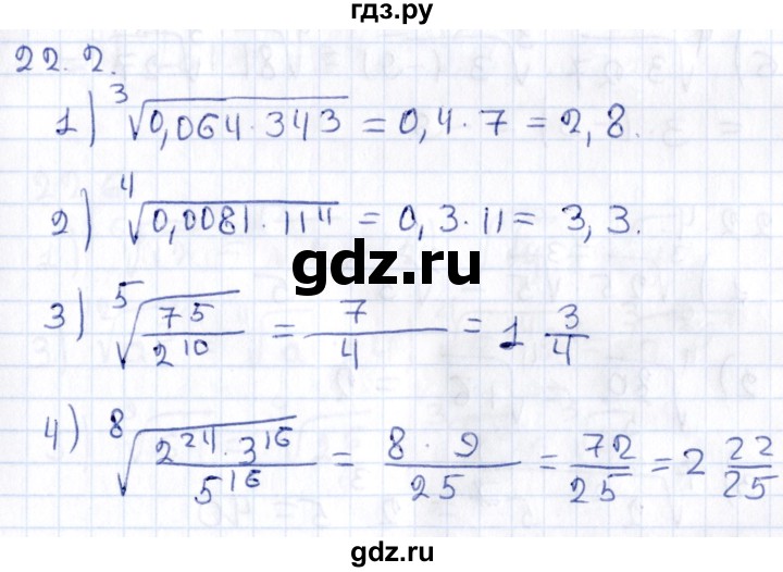 ГДЗ по алгебре 9 класс Мерзляк  Углубленный уровень § 22 - 22.2, Решебник к учебнику 2020