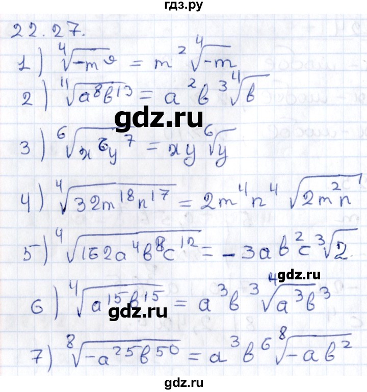 ГДЗ по алгебре 9 класс Мерзляк  Углубленный уровень § 22 - 22.27, Решебник к учебнику 2020