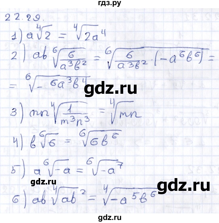 ГДЗ по алгебре 9 класс Мерзляк  Углубленный уровень § 22 - 22.29, Решебник к учебнику 2020