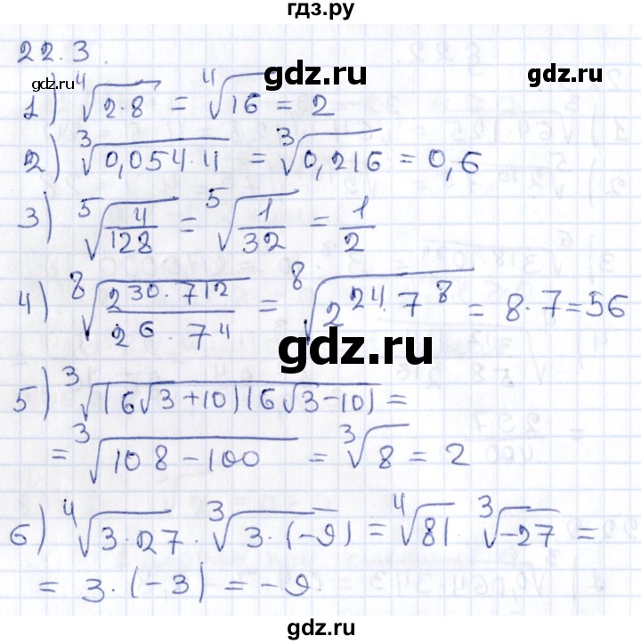 ГДЗ по алгебре 9 класс Мерзляк  Углубленный уровень § 22 - 22.3, Решебник к учебнику 2020