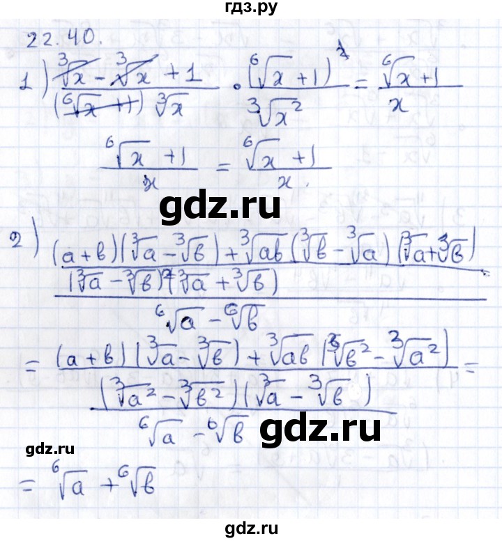 ГДЗ по алгебре 9 класс Мерзляк  Углубленный уровень § 22 - 22.40, Решебник к учебнику 2020