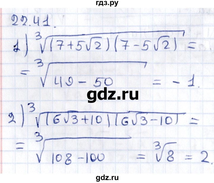 ГДЗ по алгебре 9 класс Мерзляк  Углубленный уровень § 22 - 22.41, Решебник к учебнику 2020