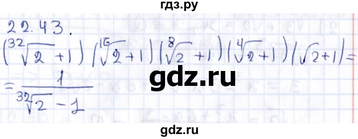 ГДЗ по алгебре 9 класс Мерзляк  Углубленный уровень § 22 - 22.43, Решебник к учебнику 2020