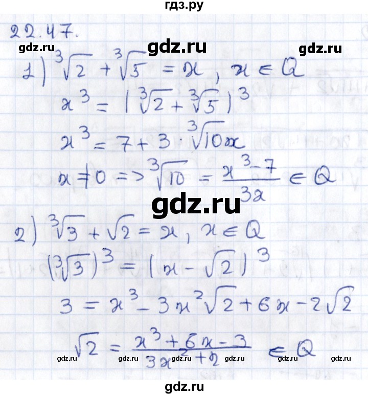 ГДЗ по алгебре 9 класс Мерзляк  Углубленный уровень § 22 - 22.47, Решебник к учебнику 2020