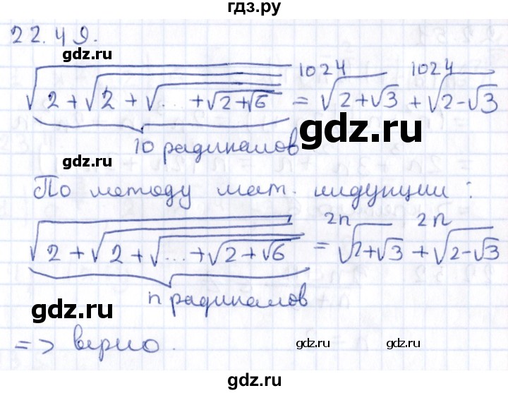 ГДЗ по алгебре 9 класс Мерзляк  Углубленный уровень § 22 - 22.49, Решебник к учебнику 2020