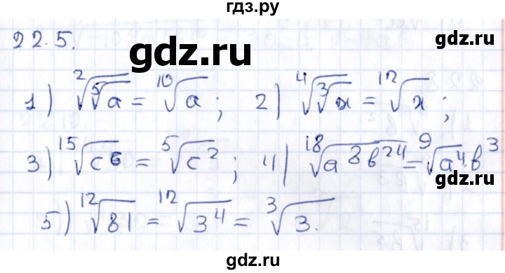 ГДЗ по алгебре 9 класс Мерзляк  Углубленный уровень § 22 - 22.5, Решебник к учебнику 2020