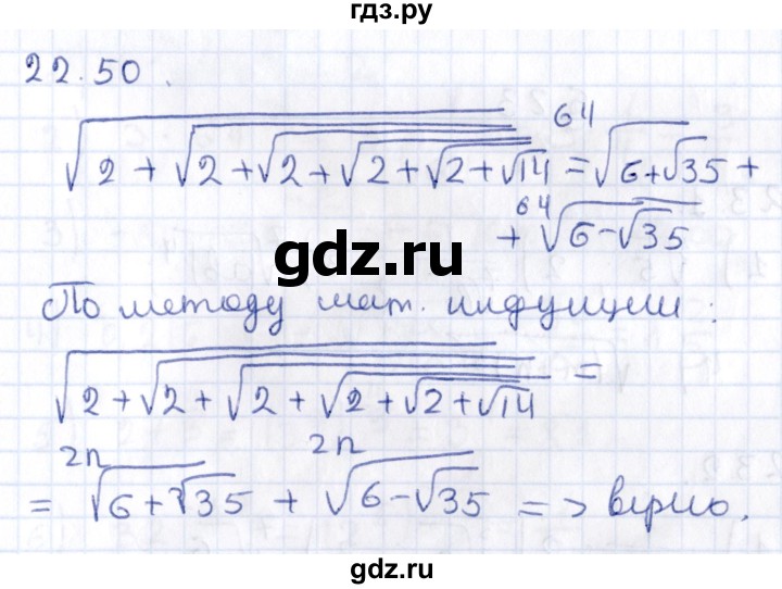 ГДЗ по алгебре 9 класс Мерзляк  Углубленный уровень § 22 - 22.50, Решебник к учебнику 2020