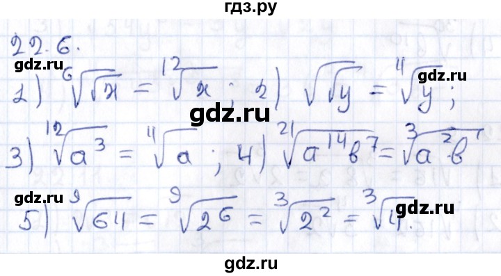 ГДЗ по алгебре 9 класс Мерзляк  Углубленный уровень § 22 - 22.6, Решебник к учебнику 2020