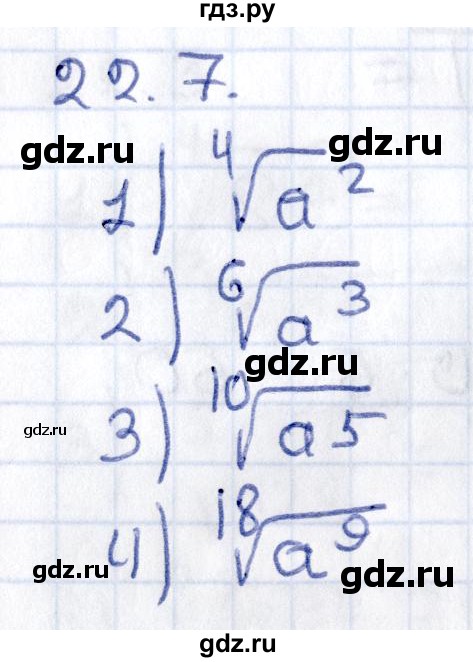 ГДЗ по алгебре 9 класс Мерзляк  Углубленный уровень § 22 - 22.7, Решебник к учебнику 2020