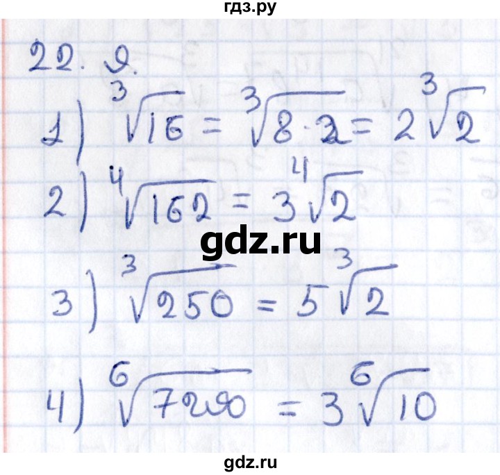 ГДЗ по алгебре 9 класс Мерзляк  Углубленный уровень § 22 - 22.9, Решебник к учебнику 2020