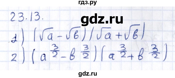 ГДЗ по алгебре 9 класс Мерзляк  Углубленный уровень § 23 - 23.13, Решебник к учебнику 2020