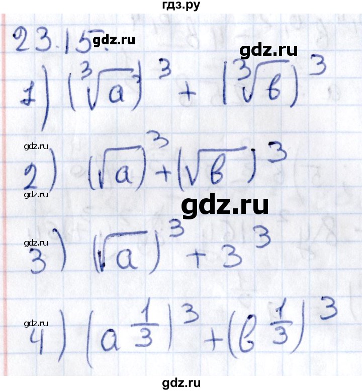 ГДЗ по алгебре 9 класс Мерзляк  Углубленный уровень § 23 - 23.15, Решебник к учебнику 2020