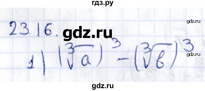 ГДЗ по алгебре 9 класс Мерзляк  Углубленный уровень § 23 - 23.16, Решебник к учебнику 2020