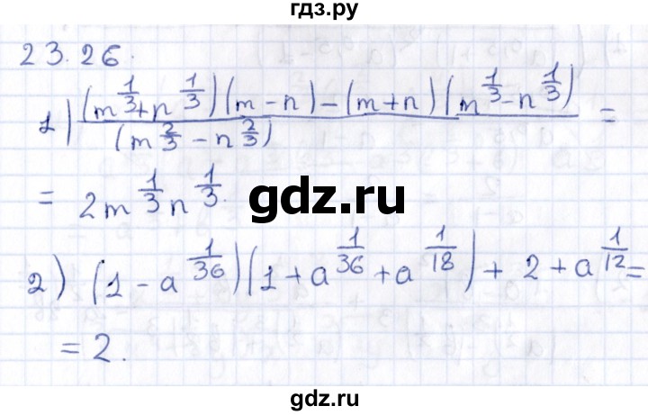 ГДЗ по алгебре 9 класс Мерзляк  Углубленный уровень § 23 - 23.26, Решебник к учебнику 2020