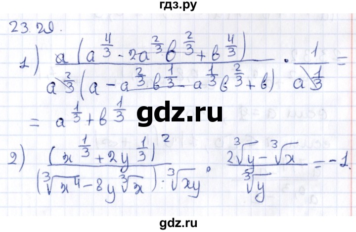 ГДЗ по алгебре 9 класс Мерзляк  Углубленный уровень § 23 - 23.29, Решебник к учебнику 2020