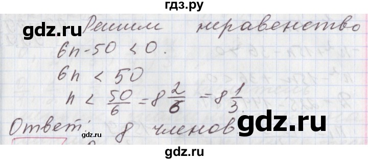 ГДЗ по алгебре 9 класс Мерзляк  Углубленный уровень § 24 - 24.5, Решебник к учебнику 2020