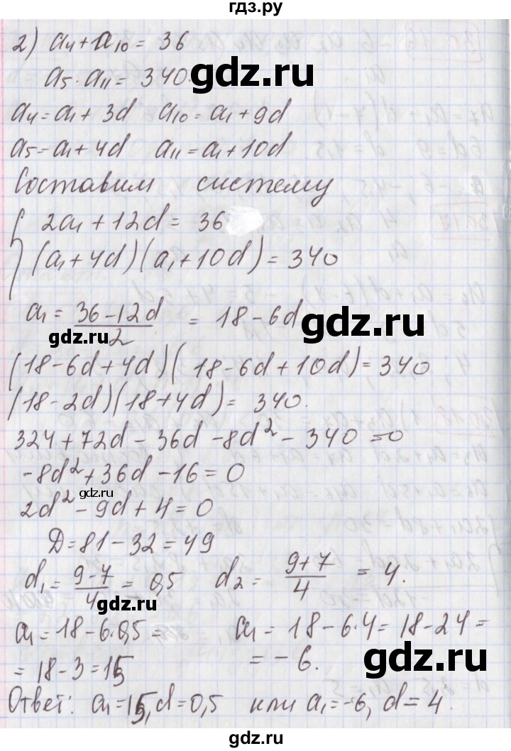 ГДЗ по алгебре 9 класс Мерзляк  Углубленный уровень § 25 - 25.18, Решебник к учебнику 2020