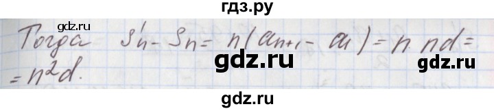 ГДЗ по алгебре 9 класс Мерзляк  Углубленный уровень § 26 - 26.38, Решебник к учебнику 2020