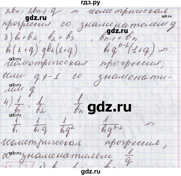 ГДЗ по алгебре 9 класс Мерзляк  Углубленный уровень § 27 - 27.21, Решебник к учебнику 2020