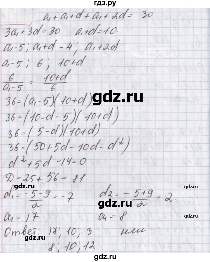ГДЗ по алгебре 9 класс Мерзляк  Углубленный уровень § 27 - 27.29, Решебник к учебнику 2020
