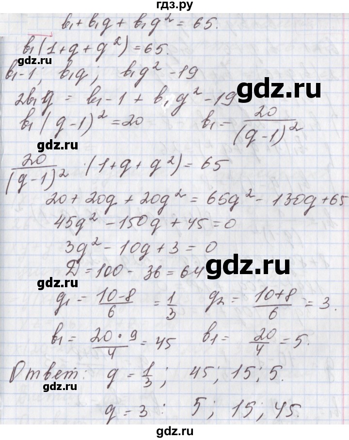 ГДЗ по алгебре 9 класс Мерзляк  Углубленный уровень § 27 - 27.30, Решебник к учебнику 2020