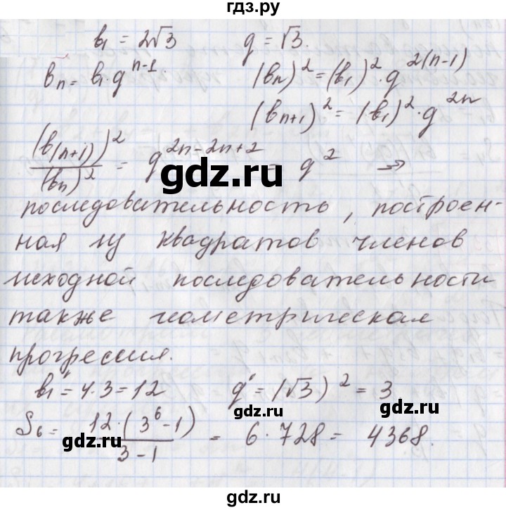 ГДЗ по алгебре 9 класс Мерзляк  Углубленный уровень § 28 - 28.11, Решебник к учебнику 2020
