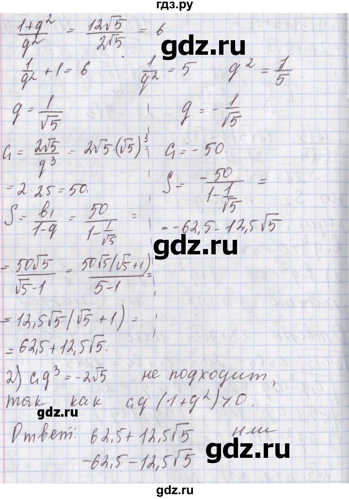 ГДЗ по алгебре 9 класс Мерзляк  Углубленный уровень § 29 - 29.13, Решебник к учебнику 2020