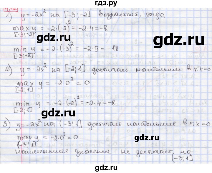 ГДЗ по алгебре 9 класс Мерзляк  Углубленный уровень § 4 - 4.12, Решебник к учебнику 2020