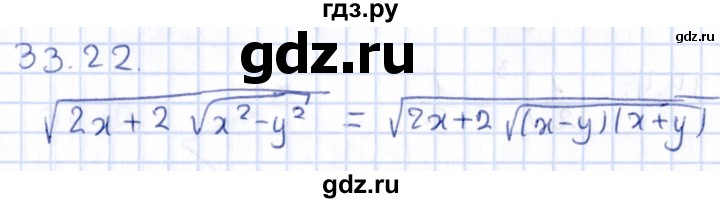 ГДЗ по алгебре 9 класс Мерзляк  Углубленный уровень § 33 - 33.22, Решебник к учебнику 2020