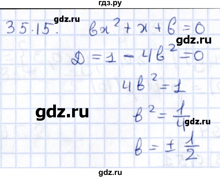 ГДЗ по алгебре 9 класс Мерзляк  Углубленный уровень § 35 - 35.15, Решебник к учебнику 2020